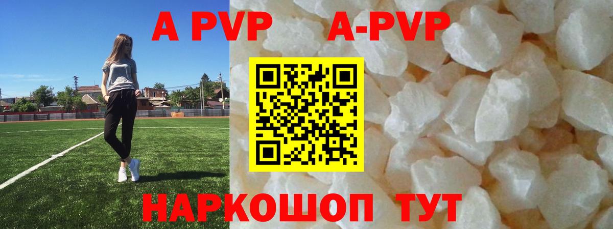 APVP Соль  Alfa_PVP крисы CK  Каспийск  А ПВП  А ПВП кристаллы 