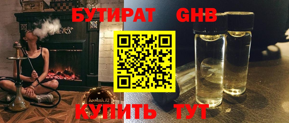 БУТИРАТ жидкий экстази  Вход с VPN  Каспийск 