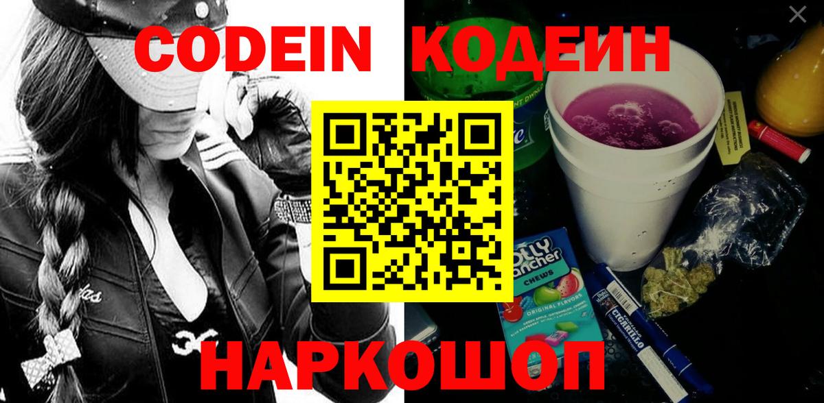 Кодеиновый сироп Lean Purple Drank  Каспийск  Кодеиновый сироп Lean напиток Lean (лин) 