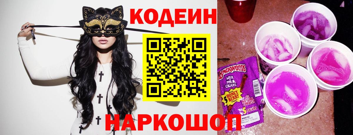 Кодеиновый сироп Lean Purple Drank Каспийск