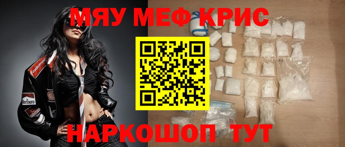 Меф  МЕФ mephedrone  Каспийск  МЕФ  МЯУ-МЯУ мука 